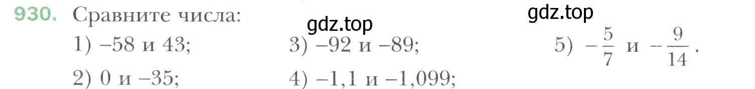 Условие номер 930 (страница 202) гдз по математике 6 класс Мерзляк, Полонский, учебник