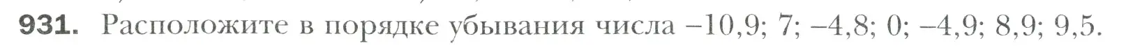 Условие номер 931 (страница 202) гдз по математике 6 класс Мерзляк, Полонский, учебник