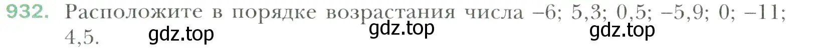 Условие номер 932 (страница 202) гдз по математике 6 класс Мерзляк, Полонский, учебник