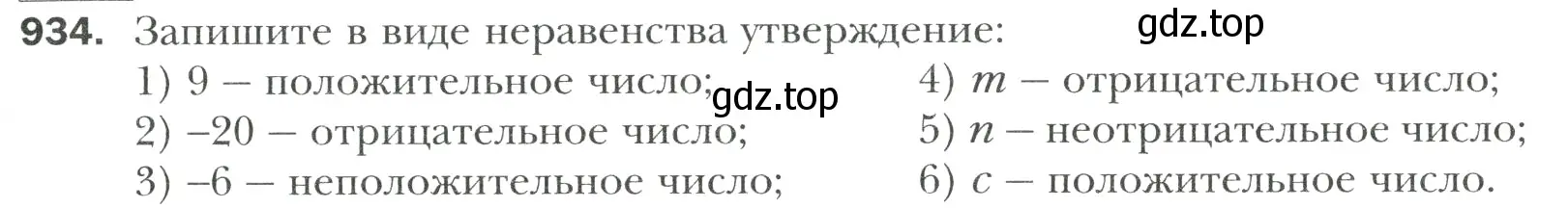 Условие номер 934 (страница 203) гдз по математике 6 класс Мерзляк, Полонский, учебник