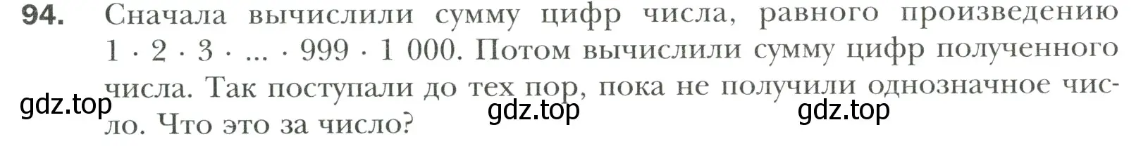 Условие номер 94 (страница 18) гдз по математике 6 класс Мерзляк, Полонский, учебник