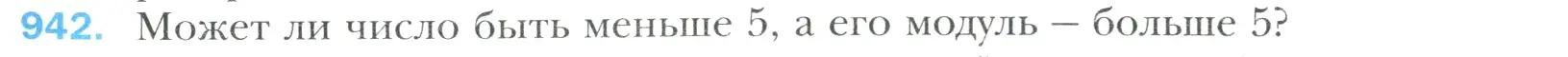 Условие номер 942 (страница 203) гдз по математике 6 класс Мерзляк, Полонский, учебник