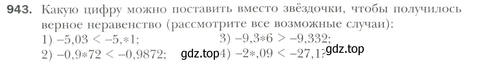 Условие номер 943 (страница 203) гдз по математике 6 класс Мерзляк, Полонский, учебник