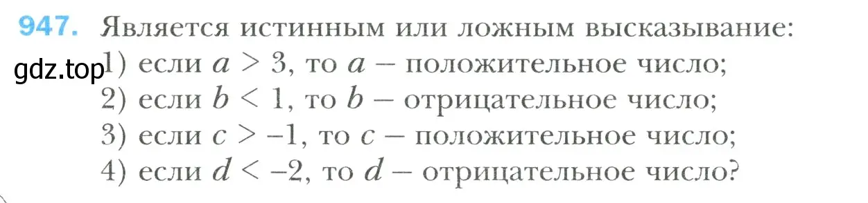 Условие номер 947 (страница 204) гдз по математике 6 класс Мерзляк, Полонский, учебник