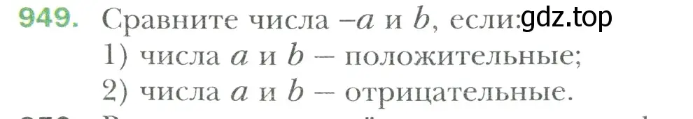 Условие номер 949 (страница 204) гдз по математике 6 класс Мерзляк, Полонский, учебник