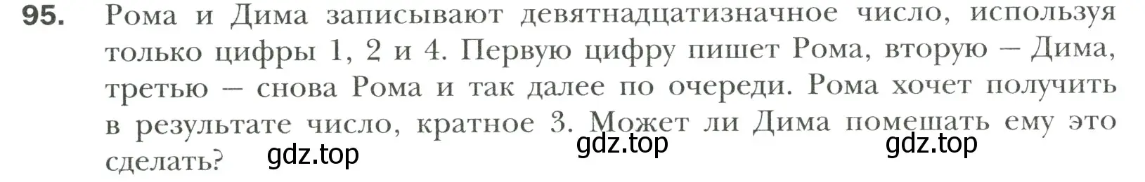 Условие номер 95 (страница 18) гдз по математике 6 класс Мерзляк, Полонский, учебник