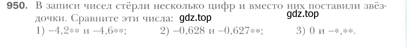 Условие номер 950 (страница 204) гдз по математике 6 класс Мерзляк, Полонский, учебник