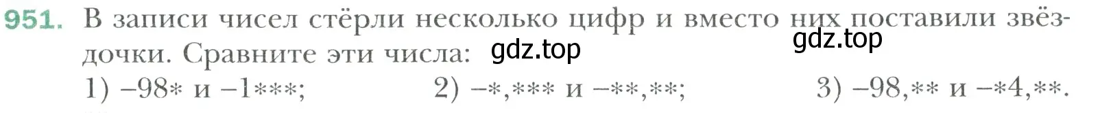 Условие номер 951 (страница 205) гдз по математике 6 класс Мерзляк, Полонский, учебник