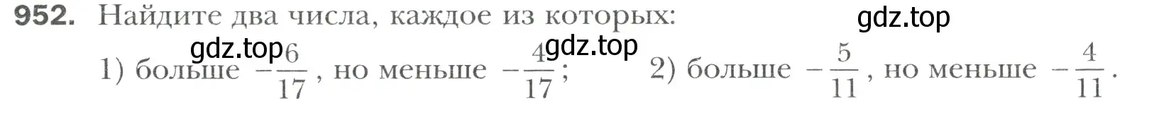 Условие номер 952 (страница 205) гдз по математике 6 класс Мерзляк, Полонский, учебник