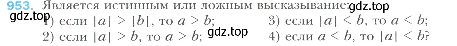Условие номер 953 (страница 205) гдз по математике 6 класс Мерзляк, Полонский, учебник