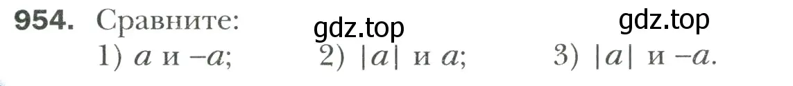 Условие номер 954 (страница 205) гдз по математике 6 класс Мерзляк, Полонский, учебник