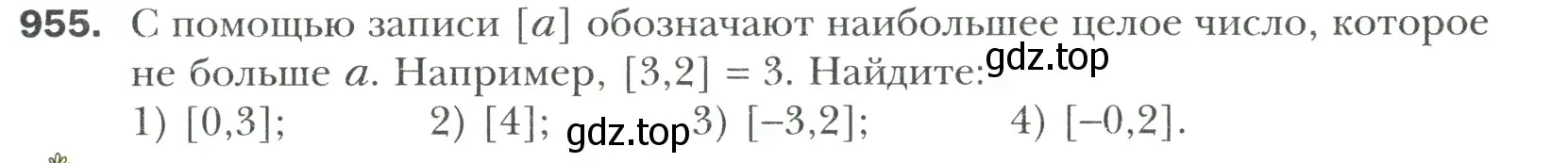 Условие номер 955 (страница 205) гдз по математике 6 класс Мерзляк, Полонский, учебник