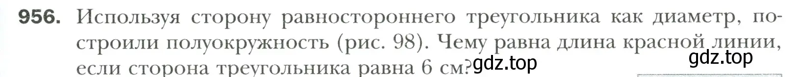 Условие номер 956 (страница 205) гдз по математике 6 класс Мерзляк, Полонский, учебник