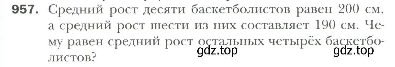 Условие номер 957 (страница 205) гдз по математике 6 класс Мерзляк, Полонский, учебник