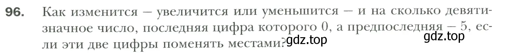 Условие номер 96 (страница 18) гдз по математике 6 класс Мерзляк, Полонский, учебник