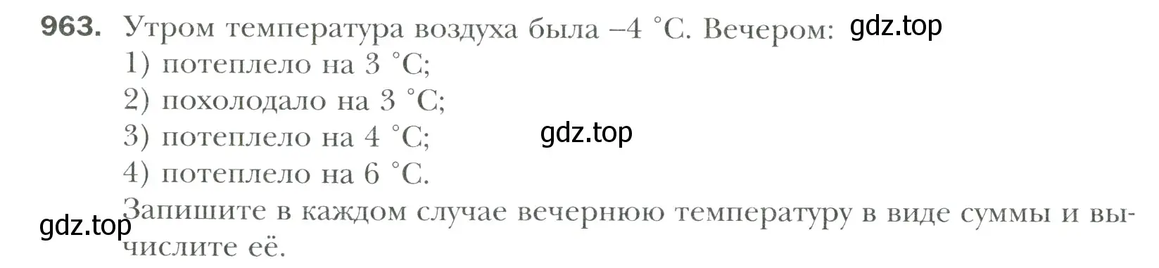 Условие номер 963 (страница 210) гдз по математике 6 класс Мерзляк, Полонский, учебник