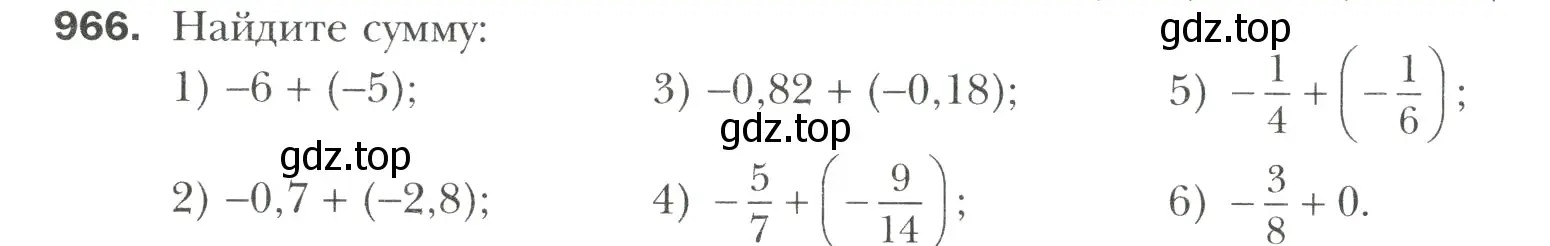 Условие номер 966 (страница 210) гдз по математике 6 класс Мерзляк, Полонский, учебник