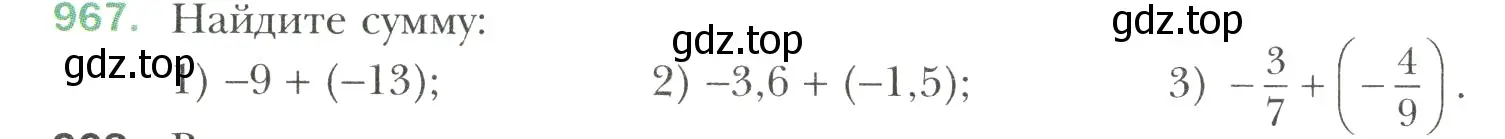 Условие номер 967 (страница 210) гдз по математике 6 класс Мерзляк, Полонский, учебник