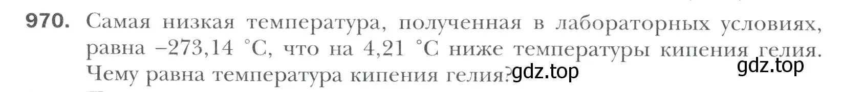 Условие номер 970 (страница 210) гдз по математике 6 класс Мерзляк, Полонский, учебник