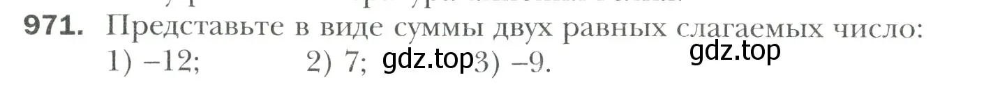 Условие номер 971 (страница 210) гдз по математике 6 класс Мерзляк, Полонский, учебник