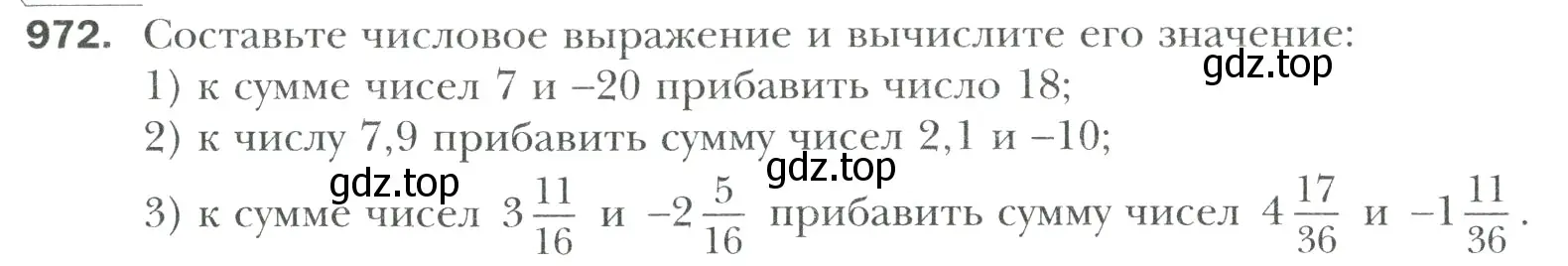 Условие номер 972 (страница 211) гдз по математике 6 класс Мерзляк, Полонский, учебник