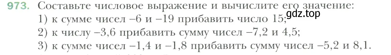 Условие номер 973 (страница 211) гдз по математике 6 класс Мерзляк, Полонский, учебник