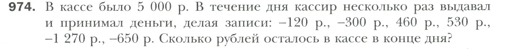 Условие номер 974 (страница 211) гдз по математике 6 класс Мерзляк, Полонский, учебник