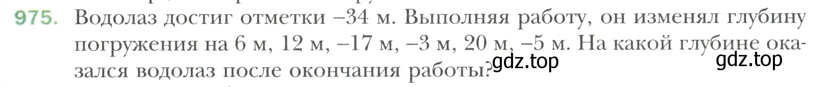 Условие номер 975 (страница 211) гдз по математике 6 класс Мерзляк, Полонский, учебник