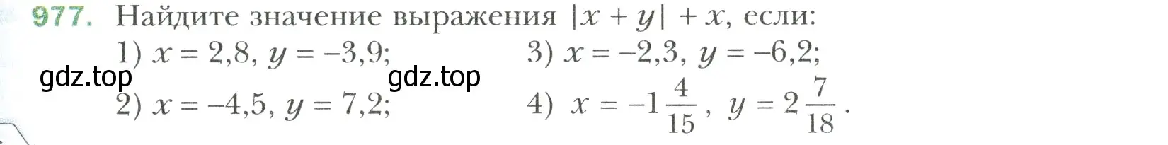 Условие номер 977 (страница 211) гдз по математике 6 класс Мерзляк, Полонский, учебник
