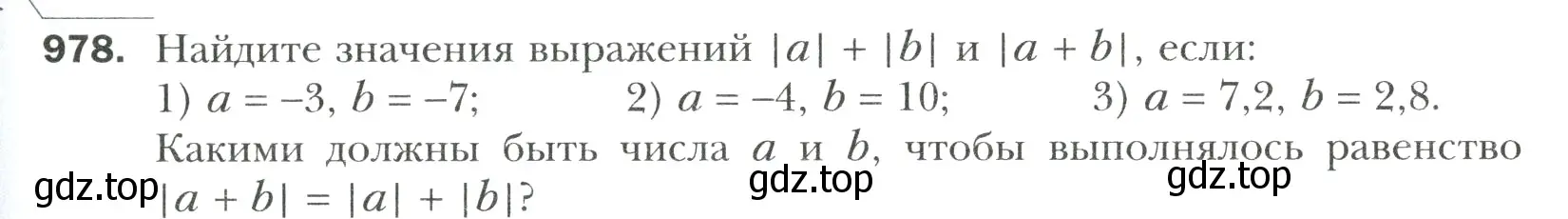 Условие номер 978 (страница 211) гдз по математике 6 класс Мерзляк, Полонский, учебник