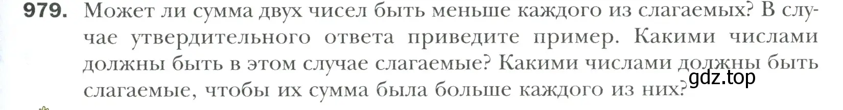 Условие номер 979 (страница 211) гдз по математике 6 класс Мерзляк, Полонский, учебник