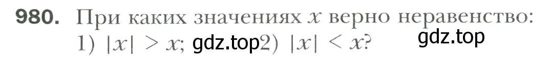 Условие номер 980 (страница 211) гдз по математике 6 класс Мерзляк, Полонский, учебник