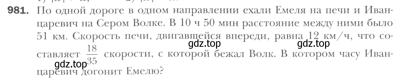 Условие номер 981 (страница 211) гдз по математике 6 класс Мерзляк, Полонский, учебник