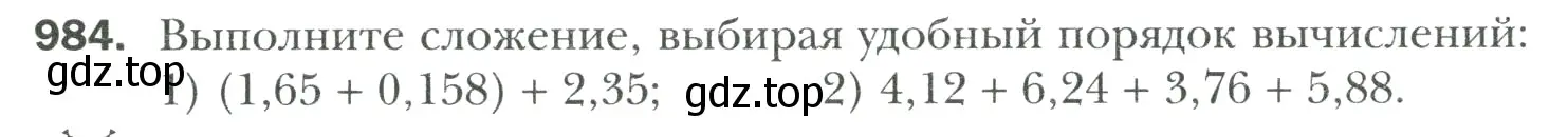 Условие номер 984 (страница 212) гдз по математике 6 класс Мерзляк, Полонский, учебник