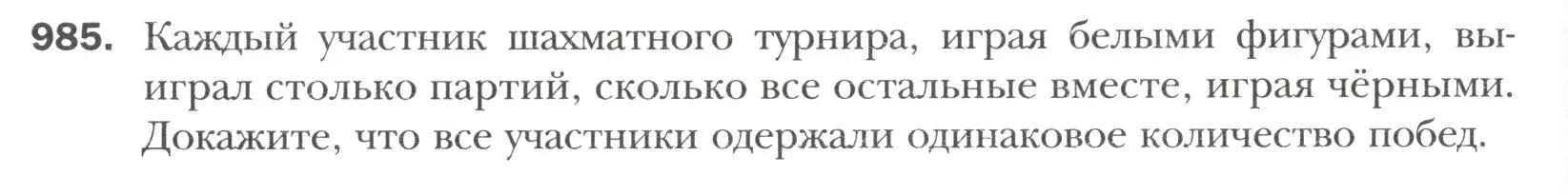 Условие номер 985 (страница 212) гдз по математике 6 класс Мерзляк, Полонский, учебник