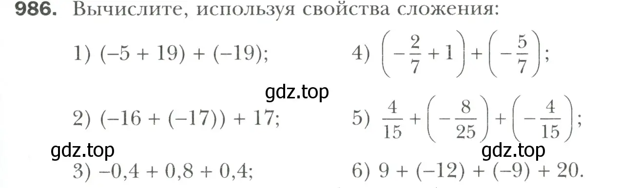 Условие номер 986 (страница 213) гдз по математике 6 класс Мерзляк, Полонский, учебник