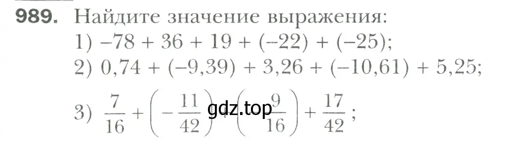 Условие номер 989 (страница 213) гдз по математике 6 класс Мерзляк, Полонский, учебник