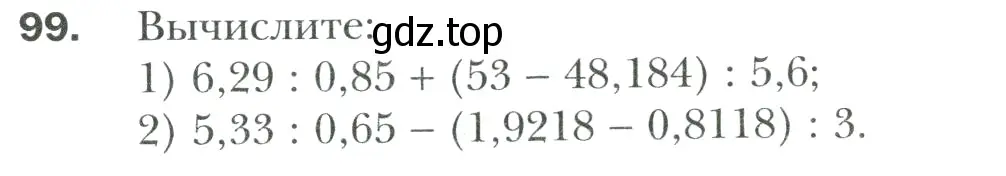 Условие номер 99 (страница 18) гдз по математике 6 класс Мерзляк, Полонский, учебник