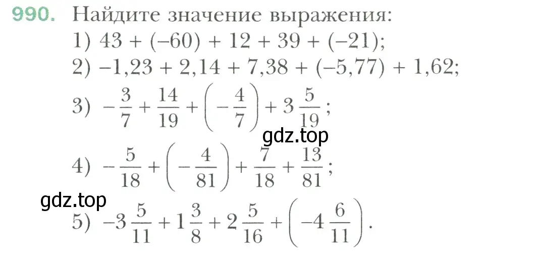 Условие номер 990 (страница 214) гдз по математике 6 класс Мерзляк, Полонский, учебник