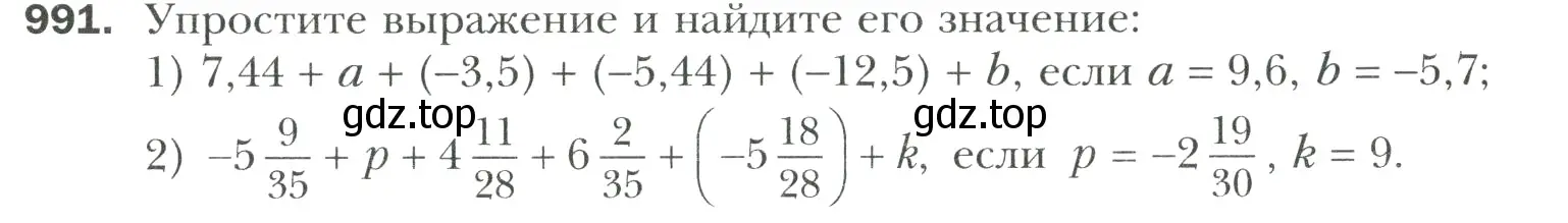 Условие номер 991 (страница 214) гдз по математике 6 класс Мерзляк, Полонский, учебник