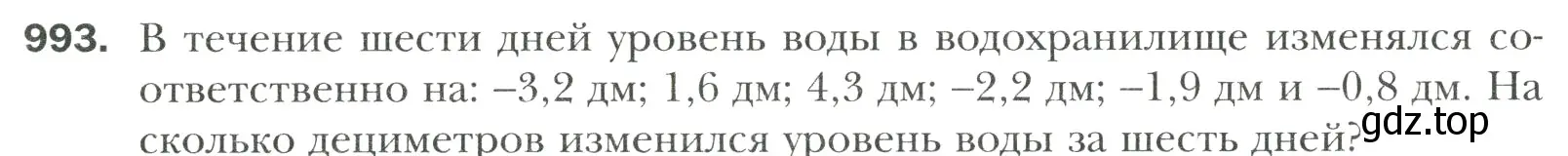 Условие номер 993 (страница 214) гдз по математике 6 класс Мерзляк, Полонский, учебник