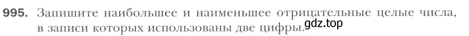 Условие номер 995 (страница 214) гдз по математике 6 класс Мерзляк, Полонский, учебник