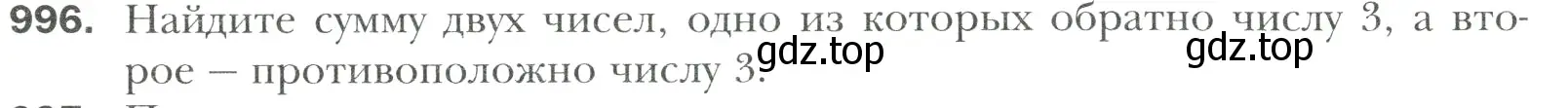 Условие номер 996 (страница 214) гдз по математике 6 класс Мерзляк, Полонский, учебник