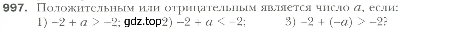 Условие номер 997 (страница 214) гдз по математике 6 класс Мерзляк, Полонский, учебник