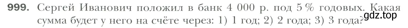 Условие номер 999 (страница 215) гдз по математике 6 класс Мерзляк, Полонский, учебник