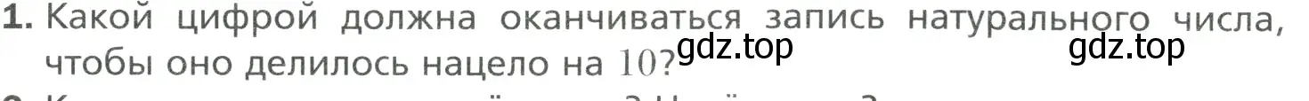 Условие номер 1 (страница 11) гдз по математике 6 класс Мерзляк, Полонский, учебник