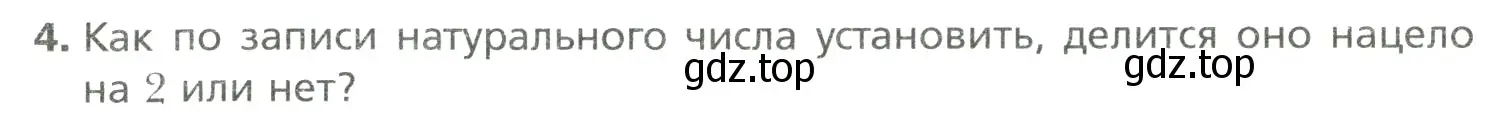 Условие номер 4 (страница 12) гдз по математике 6 класс Мерзляк, Полонский, учебник