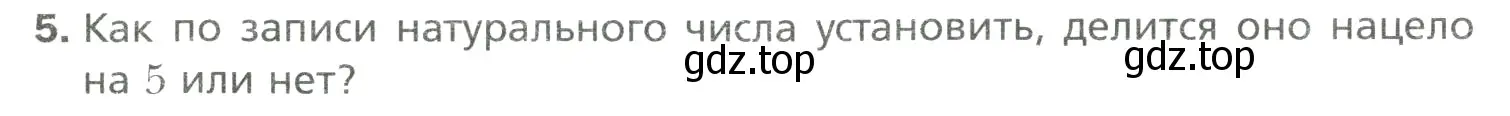 Условие номер 5 (страница 12) гдз по математике 6 класс Мерзляк, Полонский, учебник