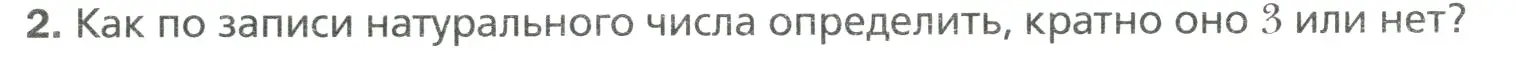 Условие номер 2 (страница 16) гдз по математике 6 класс Мерзляк, Полонский, учебник