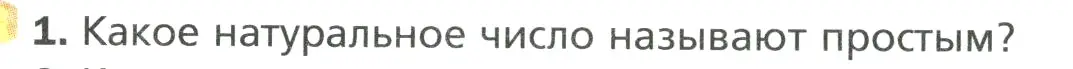 Условие номер 1 (страница 23) гдз по математике 6 класс Мерзляк, Полонский, учебник